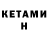 Кетамин ketamine Lion On